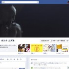 Facebookタイムライン