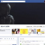Facabookの新プロフィールページ｢タイムライン｣を早速使い始めてみた