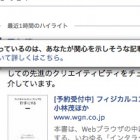 新ハイライト