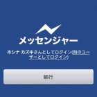Facebookメッセンジャー Facebookメッセンジャー
