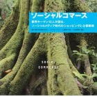 ソーシャルコマース ソーシャルコマース