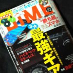 付録のトイレンズに惹かれて「DIME」買ったったw 付録のトイレンズに惹かれて「DIME」買ったったw