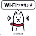 ソフトバンクWi-Fiスポット ソフトバンクWi-Fiスポット
