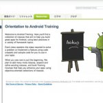 GoogleがAndroidアプリ開発者向けのトレーニングサイトを公開