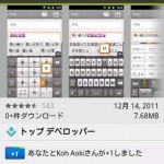 AndroidにとうとうGoogle日本語入力が投下されたぞ!