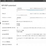 WPのOGP実装はこれで決まり? ｢WP-OGP Customized｣がイイね!