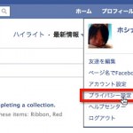 増え過ぎちゃったFacebookアプリを削除する方法