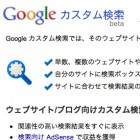 Googleカスタム検索