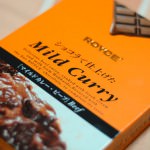 ROYCE’プロデュースの「ショコラで仕上げたビーフカレー」を食べてみた ROYCE’プロデュースの「ショコラで仕上げたビーフカレー」を食べてみた