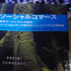 ソーシャルコマース ソーシャルコマース