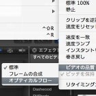 スーパースローをFCPXで作る