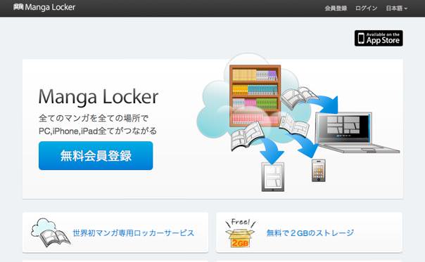 Manga Locker