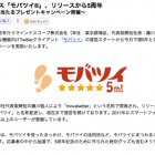 モバツイ5周年記念プレゼントキャンペーン モバツイ5周年記念プレゼントキャンペーン