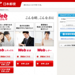 日本郵政の｢Webゆうびん｣がとんでもなく急ぎのときに便利そうなサービスである件