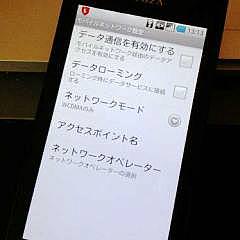 通信費節約のためAndroidのモバイルデータ通信をオフってみた件