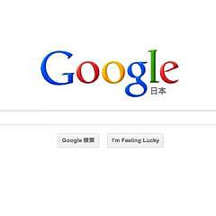 Google音声検索機能がデスクトップ版でも使えるようになった! (ただし最新Chromeに限る)