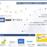 Facebook公認のナビゲーションサイト「Facebook navi」 Facebook公認のナビゲーションサイト「Facebook navi」