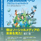 Facebookページ プロフェッショナルガイド Facebookページ プロフェッショナルガイド