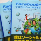 Facebookページ プロフェッショナルガイド Facebookページ プロフェッショナルガイド