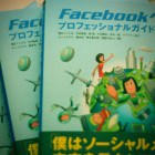 Facebookページ プロフェッショナルガイド Facebookページ プロフェッショナルガイド