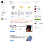 Google+をようやく使い始めましたよ
