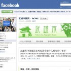 佐賀県武雄市オフィシャルFacebookページ