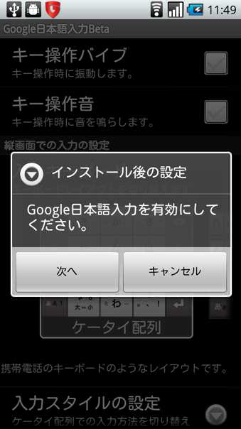 Google日本語入力ベータ