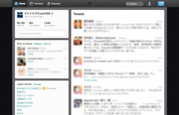 Twitter新ホーム Twitter新ホーム