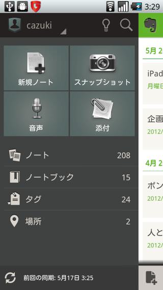 Evernote Android版
