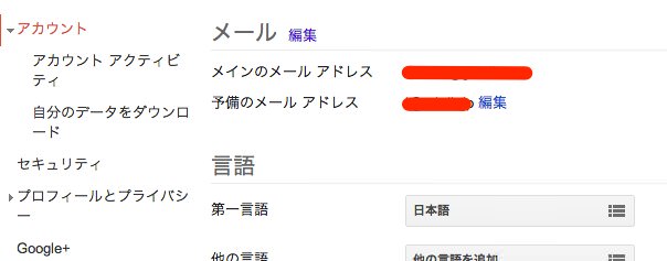 Googleアカウント設定