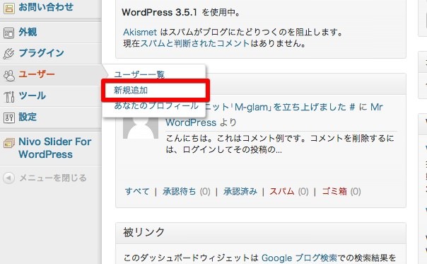 WordPress ユーザー追加