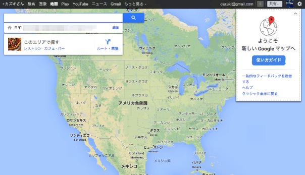 新Googleマップ
