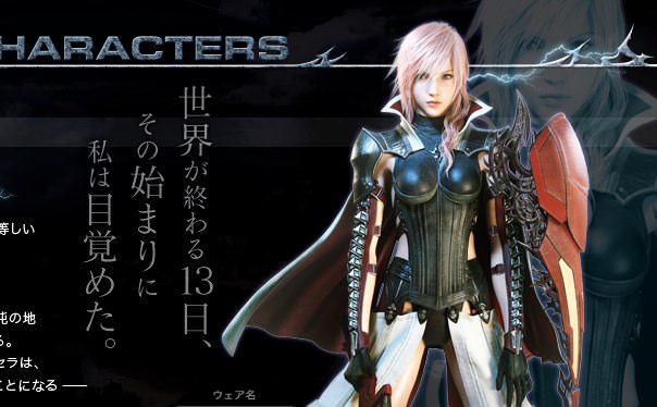 ライトニングリターンズ FF XIII