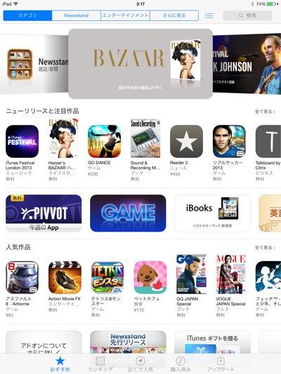 iPad(第3世代) iOS 7 AppStore