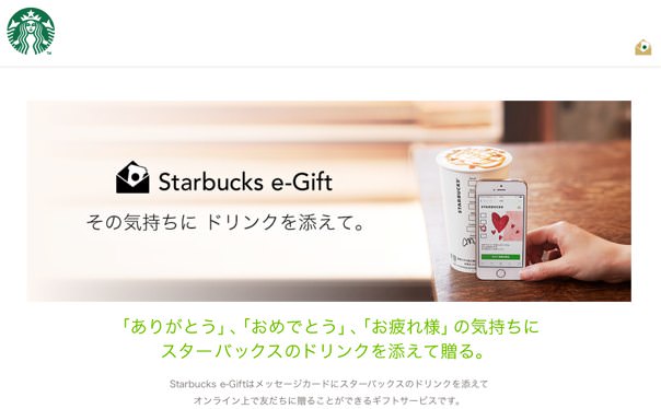 Starbucks e-Gift