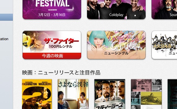 iTunes Store 「今週の映画」