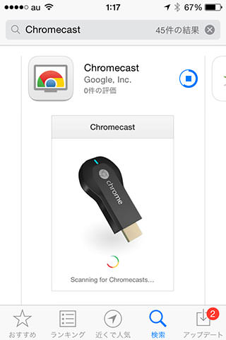 Chromecastをダウンロード