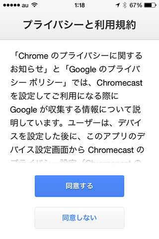 Chromecastアプリ