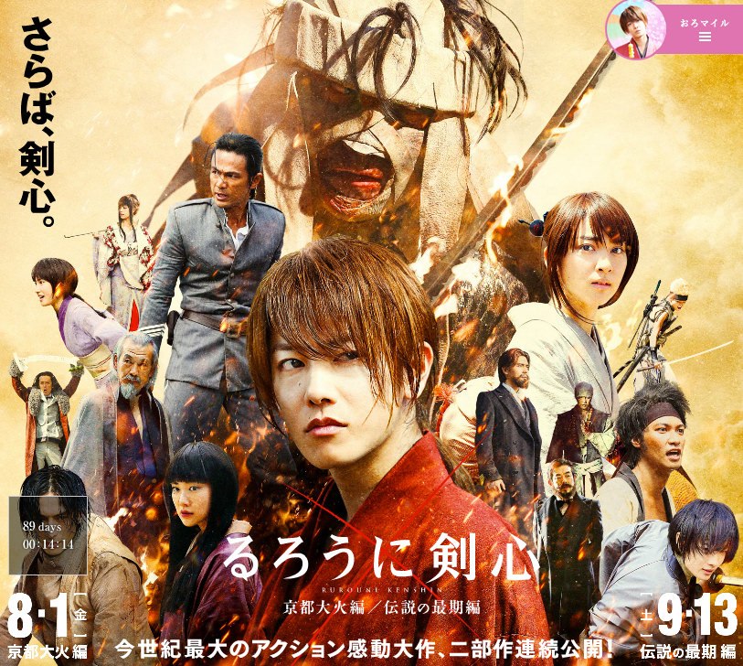 映画 るろうに剣心 京都大火編 伝説の最期編 公式サイト
