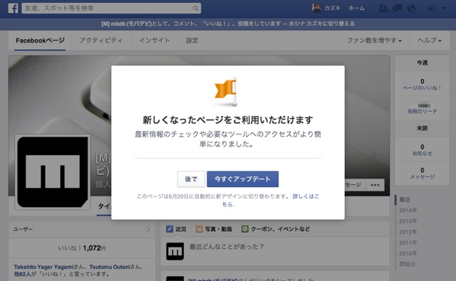 新デザインFacebookページ