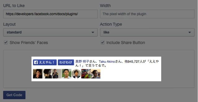 ソーシャルプラグインも関西弁に