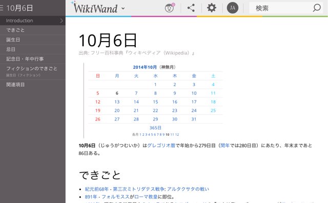 WikiWand 10月6日
