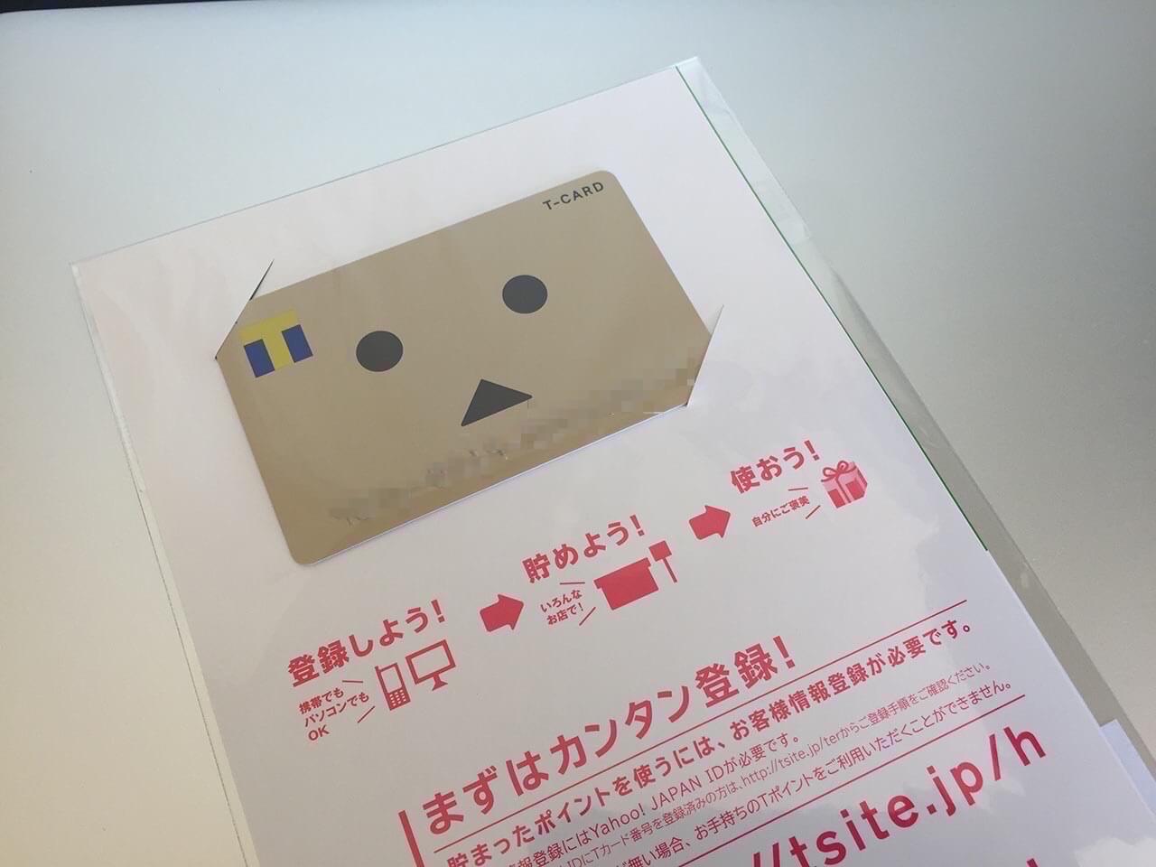 DANBOARD x Tカード