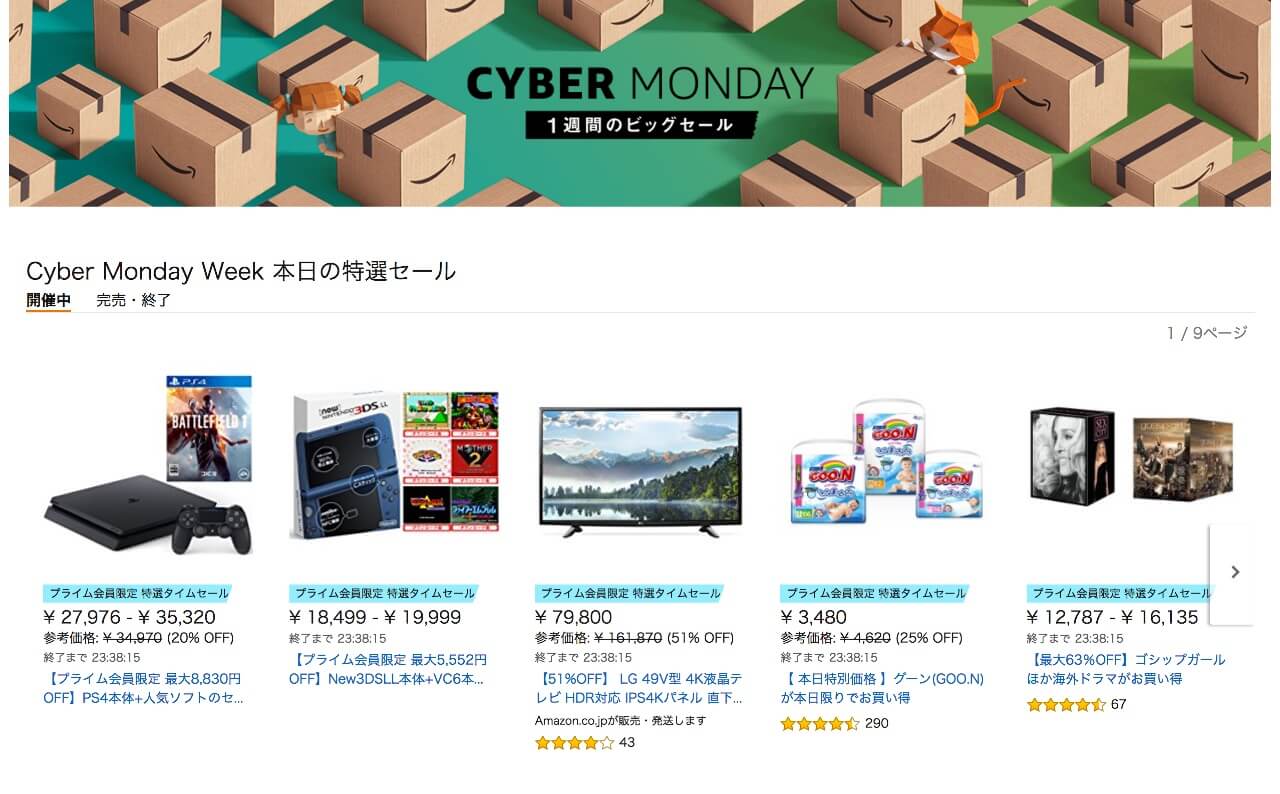 Amazon サイバーマンデー