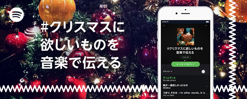 クリスマスに欲しいものを音楽で伝える