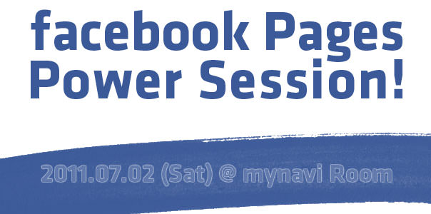Facebookページ Power Session!